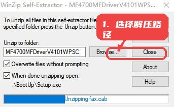 佳能mf4712驱动教程图:第二步,选择解压路径。 选择解压路径。