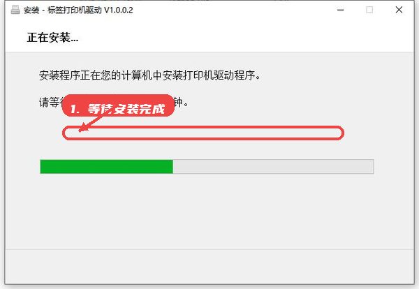 佳博1324d驱动教程图:第三步,等待安装完成。 等待安装完成。