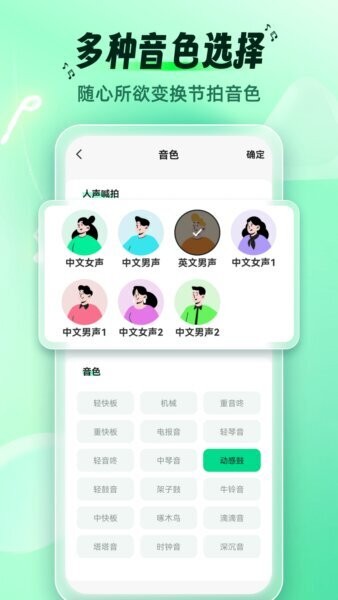 调音节拍器2026最新版 v2.1.6 安卓版 1