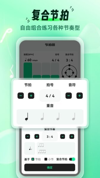 调音节拍器2026最新版 v2.1.6 安卓版 3