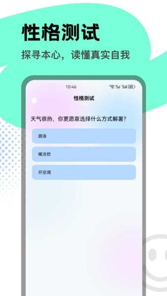 知心康软件 v5.2 安卓版 3
