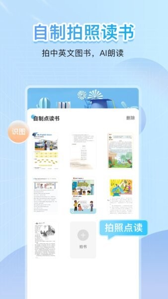点读君最新版本 v8.1.4 安卓版 3
