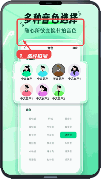 选择拍号。