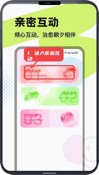 知心康教程图:第一步,进入亲密互动游戏。 进入亲密互动游戏。