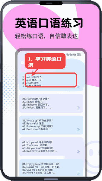 知心康教程图:第二步,学习英语口语句子。 学习英语口语句子。