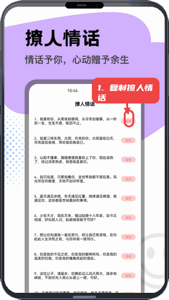 知心康教程图:第三步,复制撩人情话。 复制撩人情话。