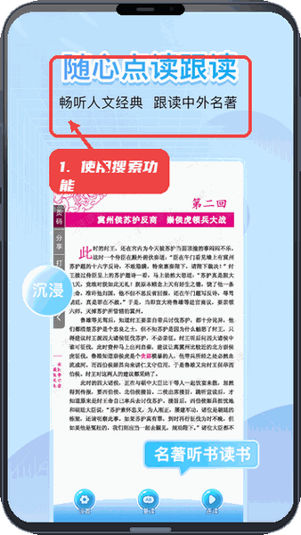 点读君教程图:第三步,使用搜索功能查找特定内容。 使用搜索功能查找特定内容。