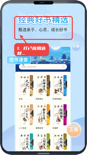 点读君教程图:第一步,打开应用选择学习材料。 打开应用选择学习材料。