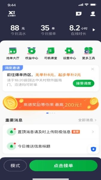 公交顺行司机端app最新版本 v6.60.0.0004 安卓版 0