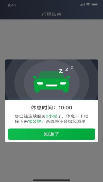 公交顺行司机端app最新版本 v6.60.0.0004 安卓版 1