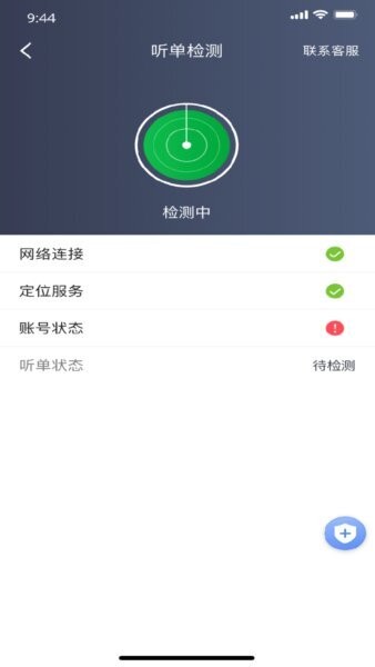 公交顺行司机端app最新版本 v6.60.0.0004 安卓版 3