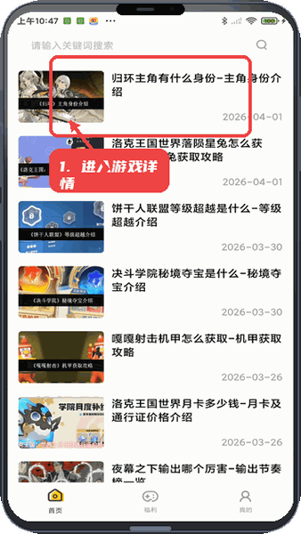 点击具体游戏进入详情。