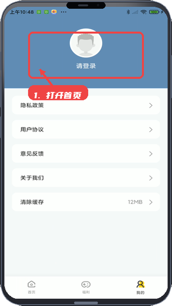 打开应用进入首页。