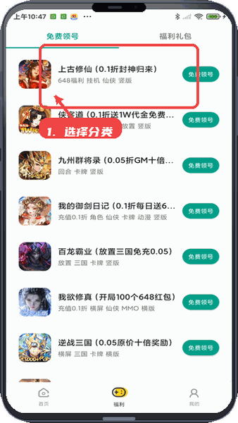 选择分类标签查找游戏。