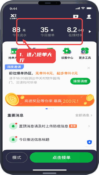 公交顺行司机端教程图:第一步,进入抢单大厅。 进入抢单大厅。