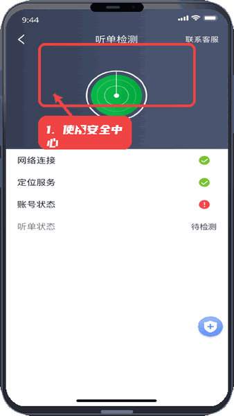 公交顺行司机端教程图:第四步,使用安全中心和紧急专线。 使用安全中心和紧急专线。