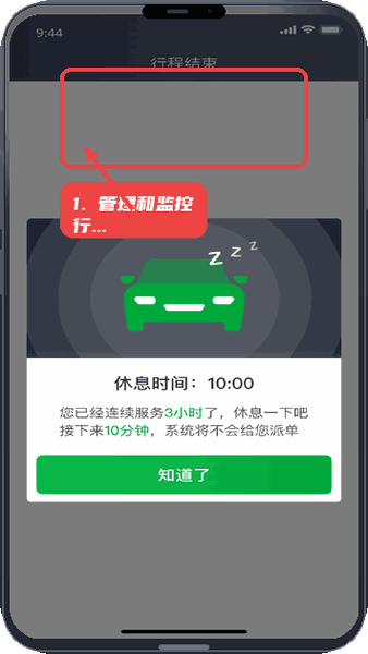公交顺行司机端教程图:第二步,管理和监控行程。 管理和监控行程。