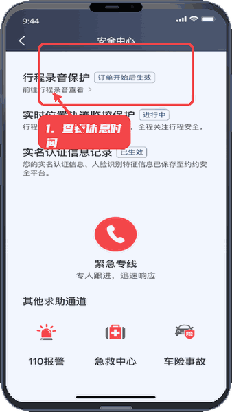 公交顺行司机端教程图:第三步,查看休息时间。 查看休息时间。
