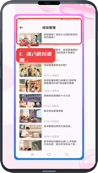 班级宠物积分教程图:第二步,进入积分添加页面。 进入积分添加页面。