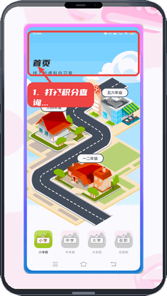 班级宠物积分教程图:第一步,打开积分查询入口。 打开积分查询入口。