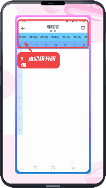 班级宠物积分教程图:第三步,查看积分明细。 查看积分明细。