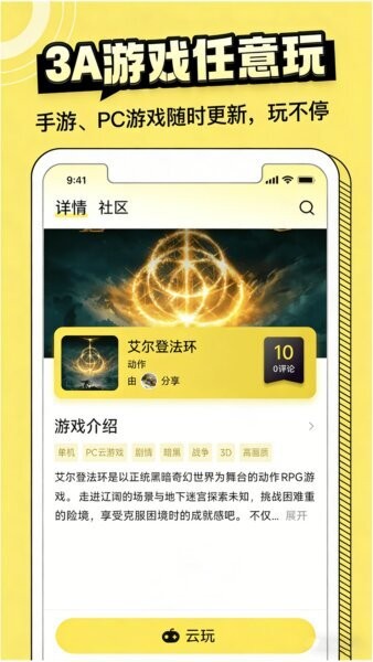 蒸云游最新版本 v1.1.2 安卓版 3