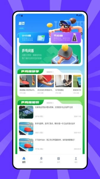 乒派手机版 v1.0.0 安卓版 0