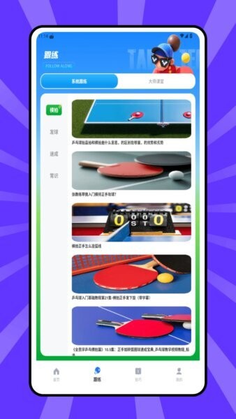 乒派手机版 v1.0.0 安卓版 1