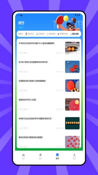 乒派手机版 v1.0.0 安卓版 2