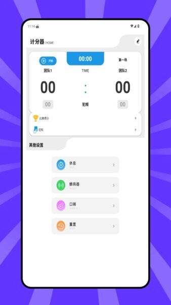 乒派手机版 v1.0.0 安卓版 3