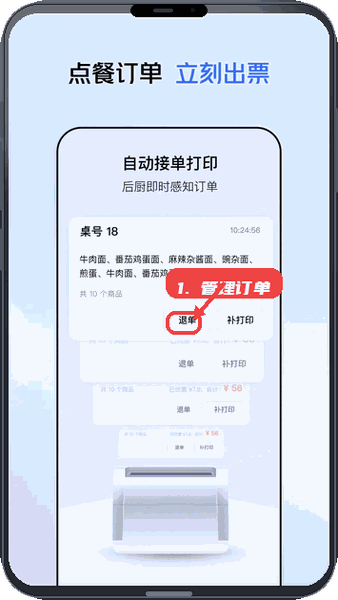 美团管家轻享版教程图:第一步,管理订单。 管理订单。
