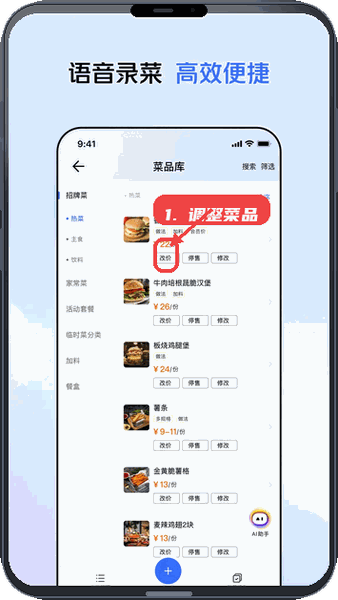 美团管家轻享版教程图:第三步,调整菜品信息。 调整菜品信息。