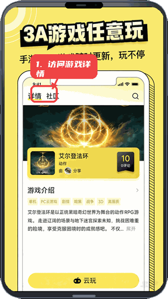 蒸云游教程图:第四步,访问游戏详情页。 访问游戏详情页。