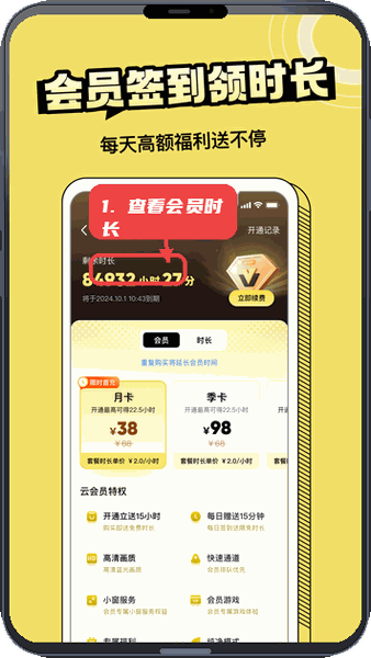 蒸云游教程图:第三步,查看会员时长及续费。 查看会员时长及续费。