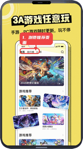 蒸云游教程图:第一步,浏览游戏推荐页面。 浏览游戏推荐页面。