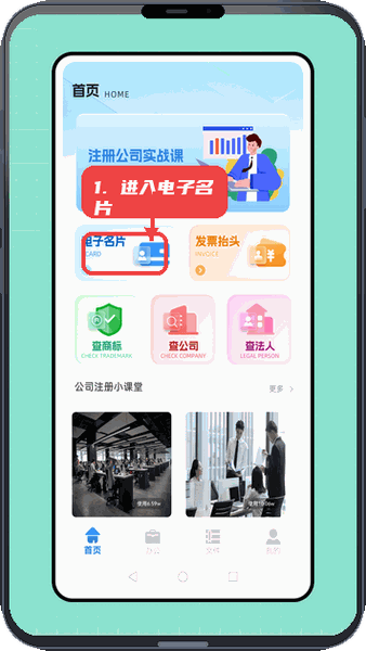 行销宝教程图:第一步,进入电子名片模块。 进入电子名片模块。