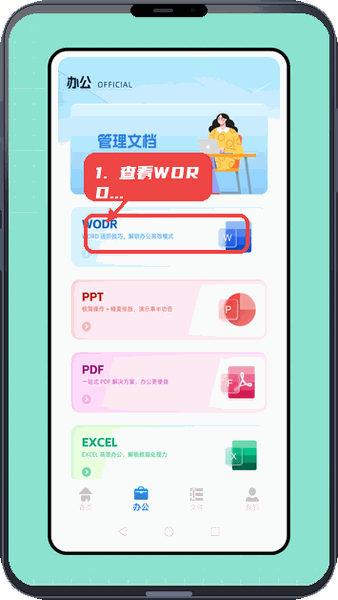 行销宝教程图:第二步,查看WORD技巧。 查看WORD技巧。