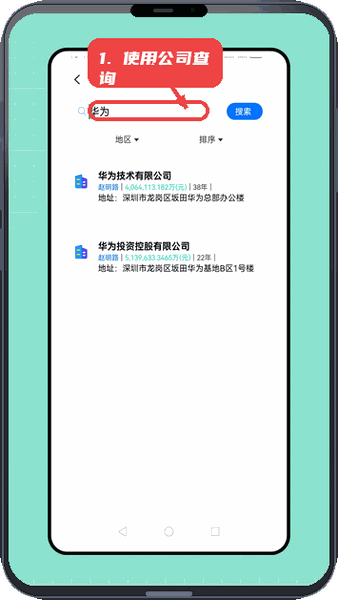 行销宝教程图:第四步,使用公司查询功能。 使用公司查询功能。