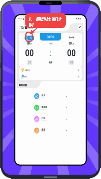 启动比赛计时。