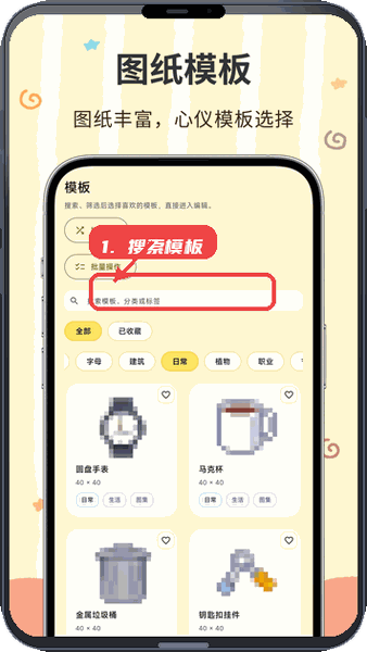 像素匠教程图:第二步,搜索模板。 搜索模板。