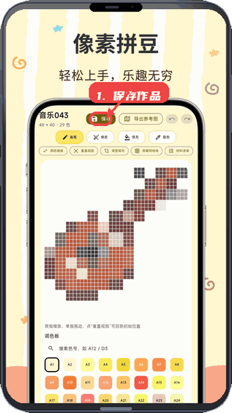 像素匠教程图:第一步,保存作品。 保存作品。