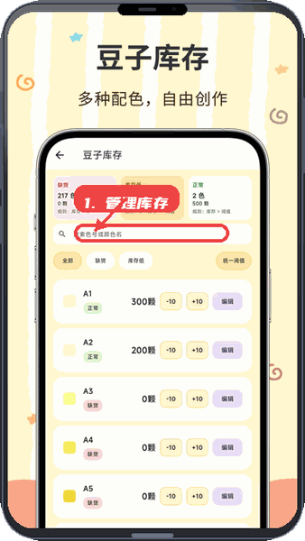 像素匠教程图:第三步,管理库存与缺口。 管理库存与缺口。