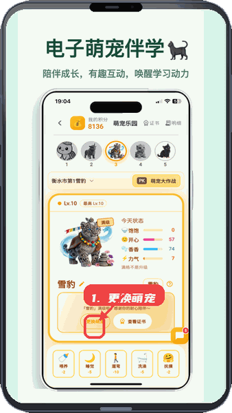 优学小助手教程图:第二步,更换萌宠。 更换萌宠。