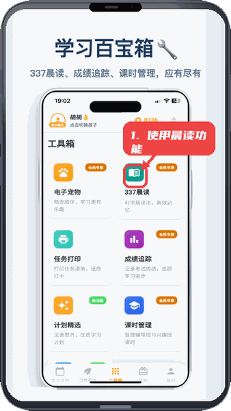 优学小助手教程图:第四步,使用晨读功能。 使用晨读功能。