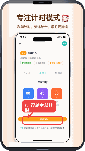 优学小助手教程图:第三步,开始专注计时。 开始专注计时。