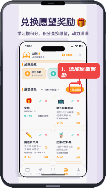 优学小助手教程图:第五步,添加愿望奖励。 添加愿望奖励。