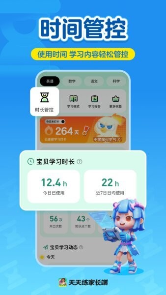 天天练家长端最新版 v1.02.03 安卓版 0
