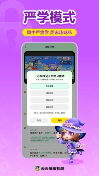天天练家长端最新版 v1.02.03 安卓版 2
