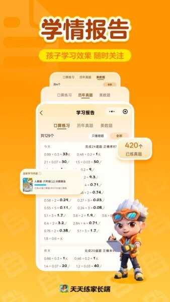 天天练家长端最新版 v1.02.03 安卓版 3