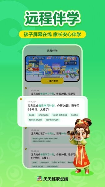 天天练家长端最新版 v1.02.03 安卓版 4